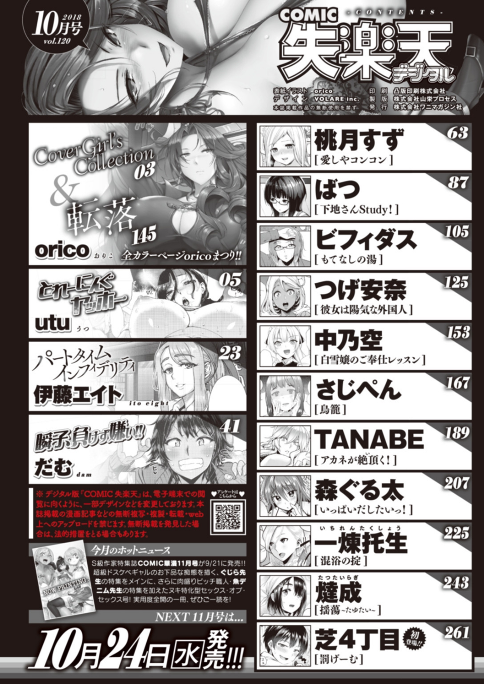 COMIC失楽天 2018年10月号 2 ページ目