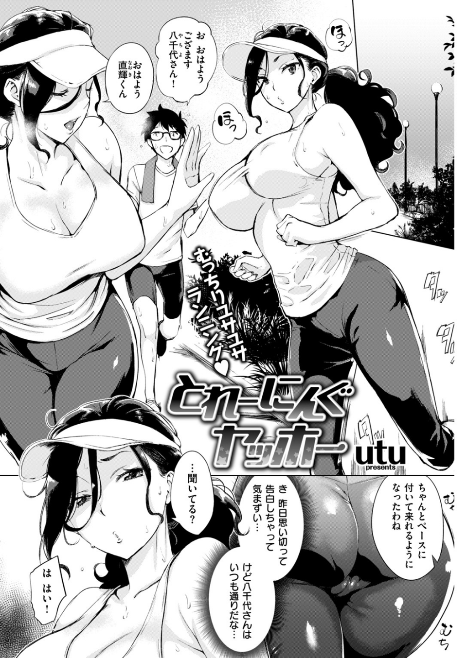COMIC失楽天 2018年10月号 3 ページ目