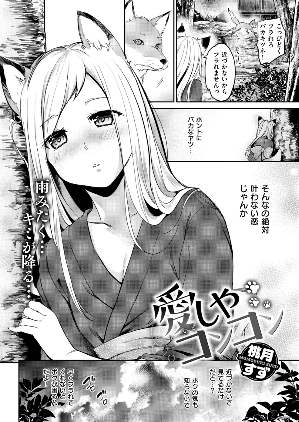 COMIC失楽天 2018年10月号 6 ページ目