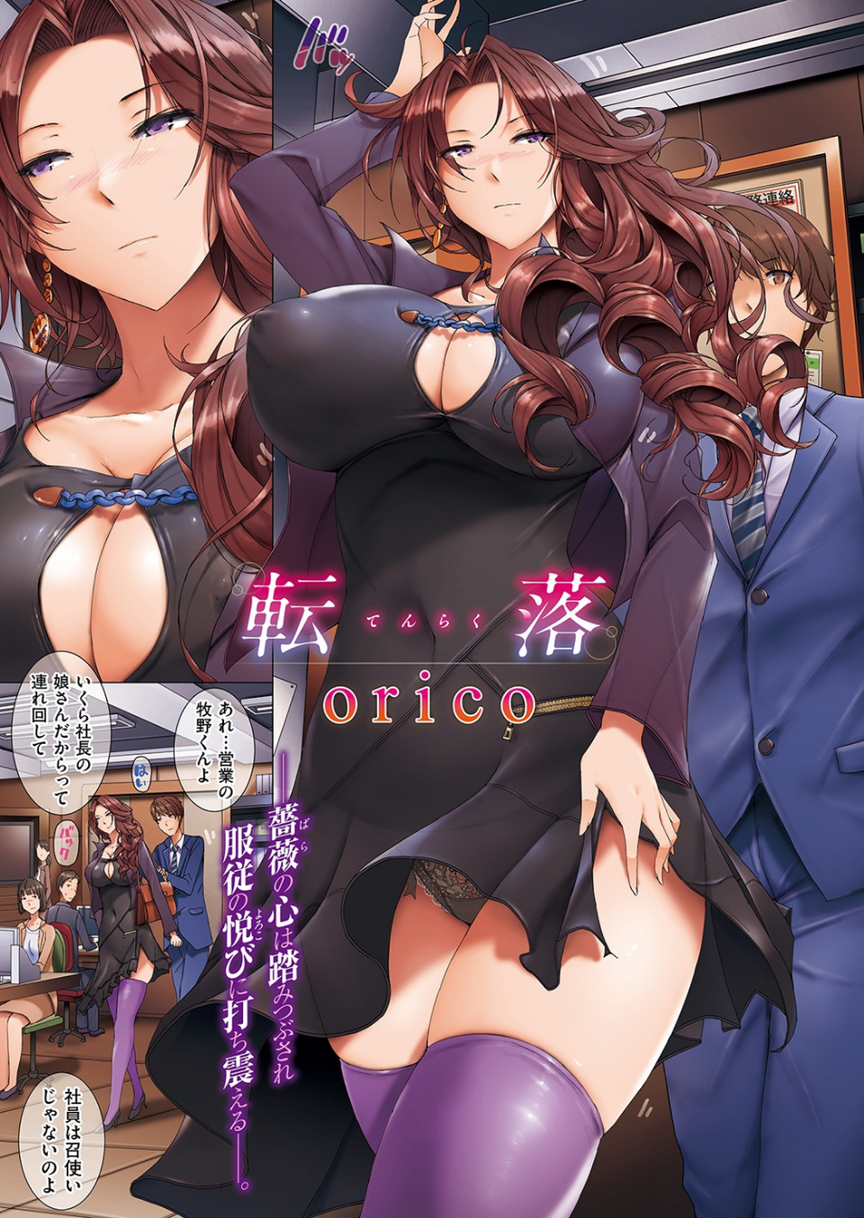COMIC失楽天 2018年10月号 10 ページ目