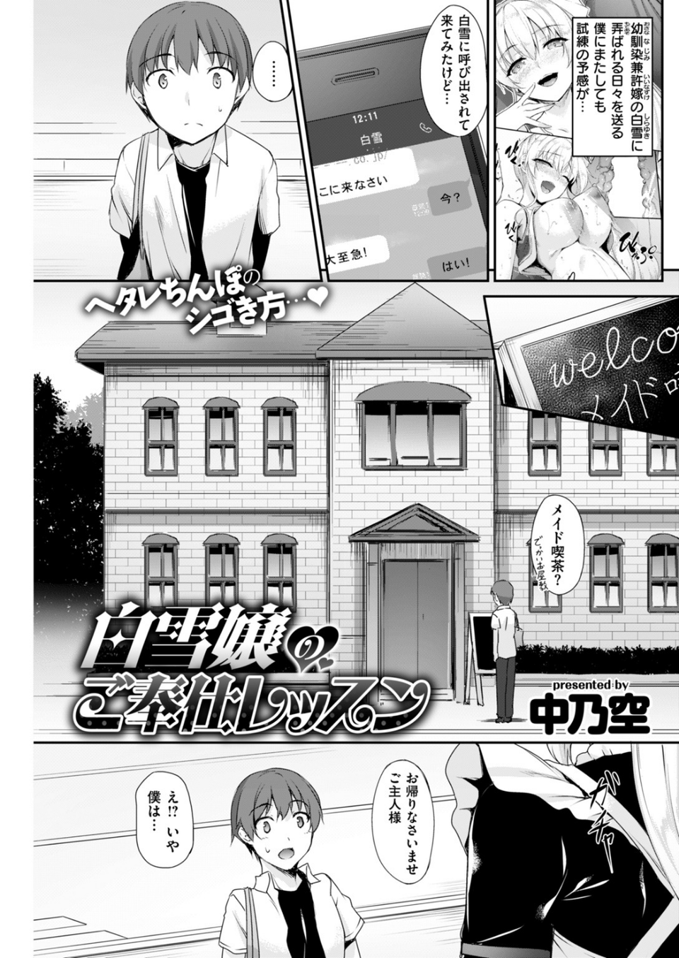 COMIC失楽天 2018年10月号 11 ページ目