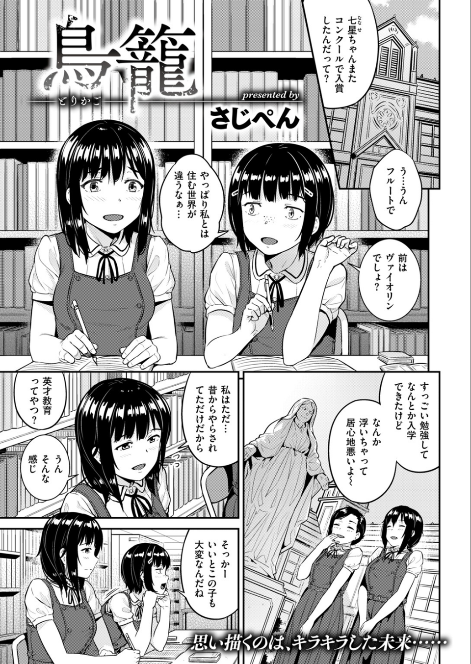 COMIC失楽天 2018年10月号 12 ページ目