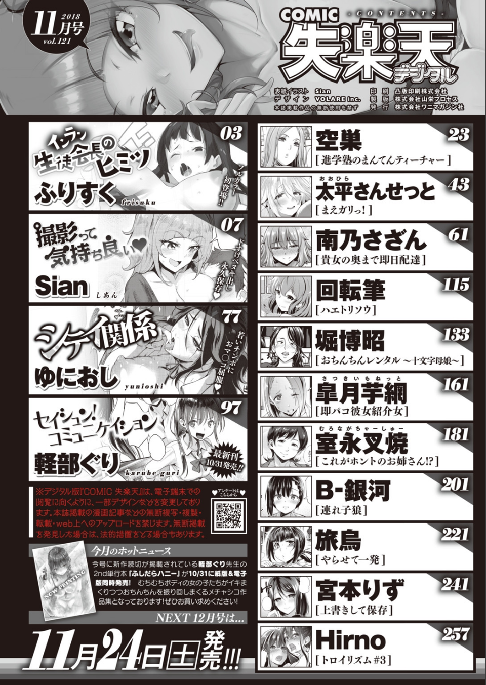 COMIC失楽天 2018年11月号 2 ページ目