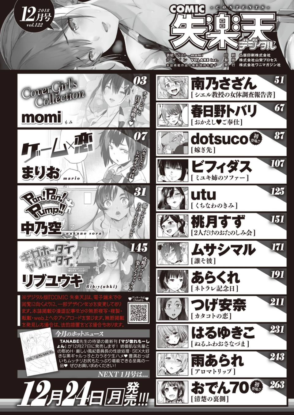 COMIC失楽天 2018年12月号 2 ページ目