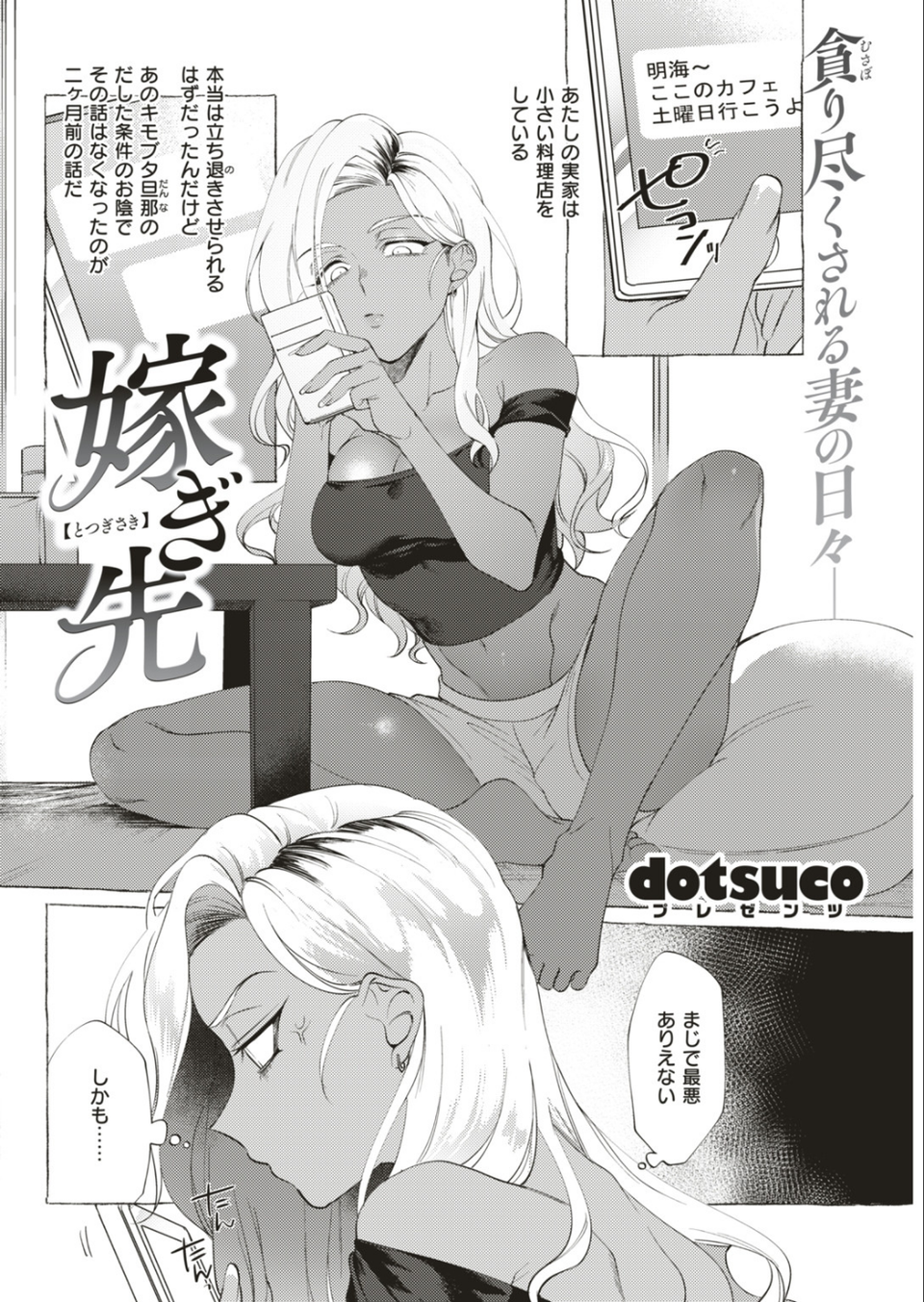 COMIC失楽天 2018年12月号 7 ページ目