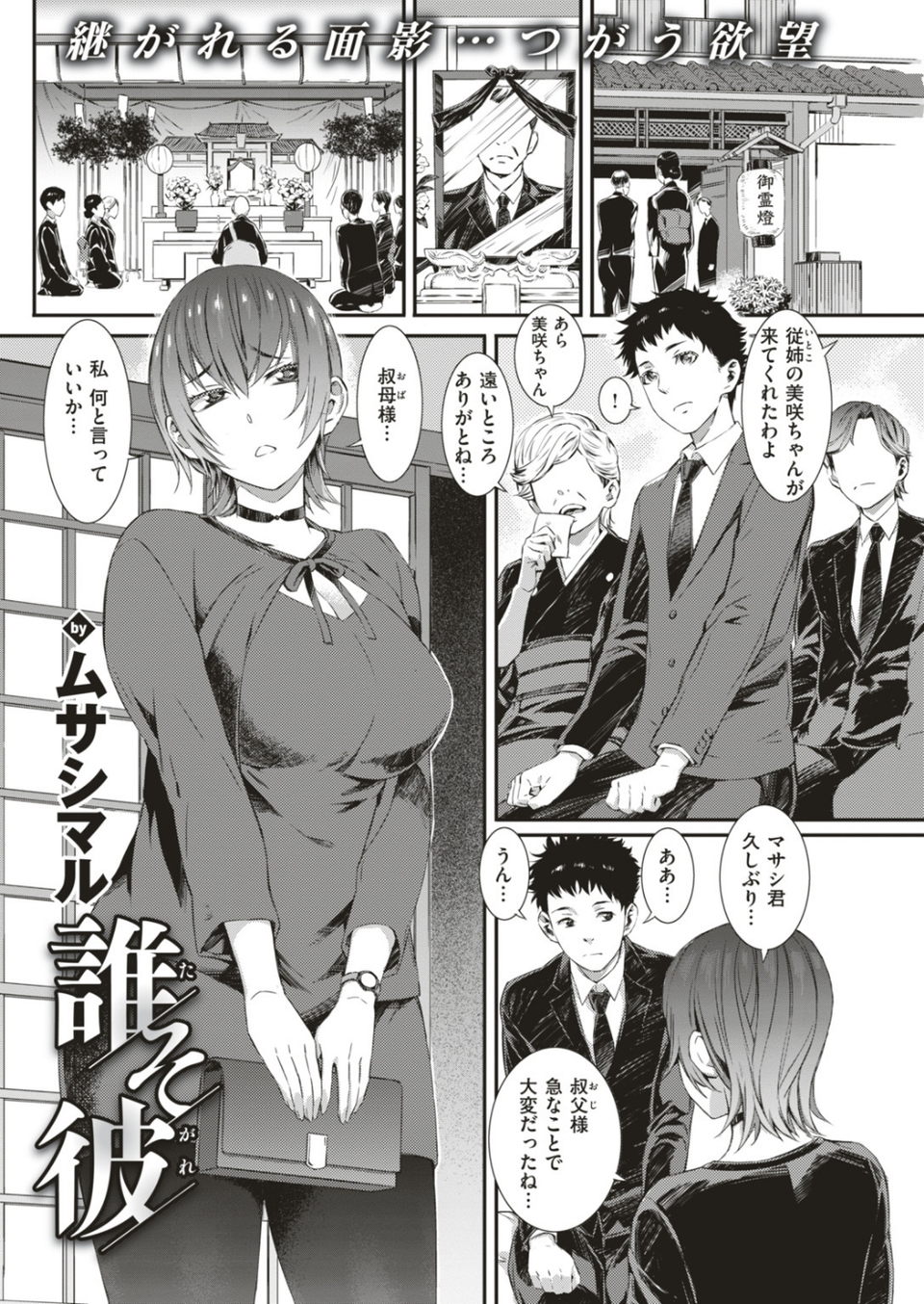 COMIC失楽天 2018年12月号 12 ページ目