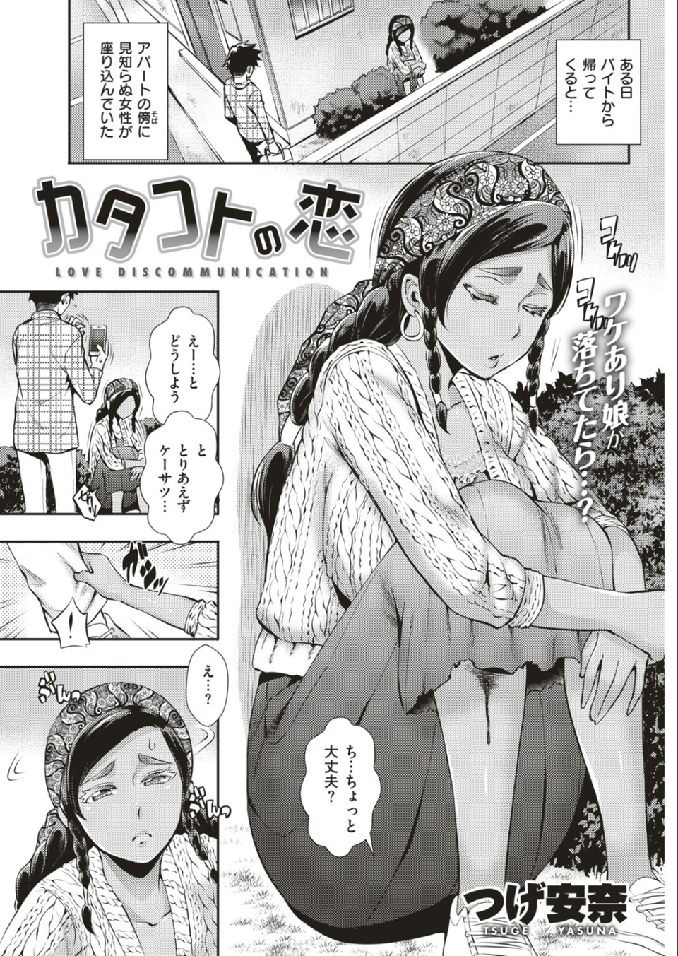 COMIC失楽天 2018年12月号 14 ページ目