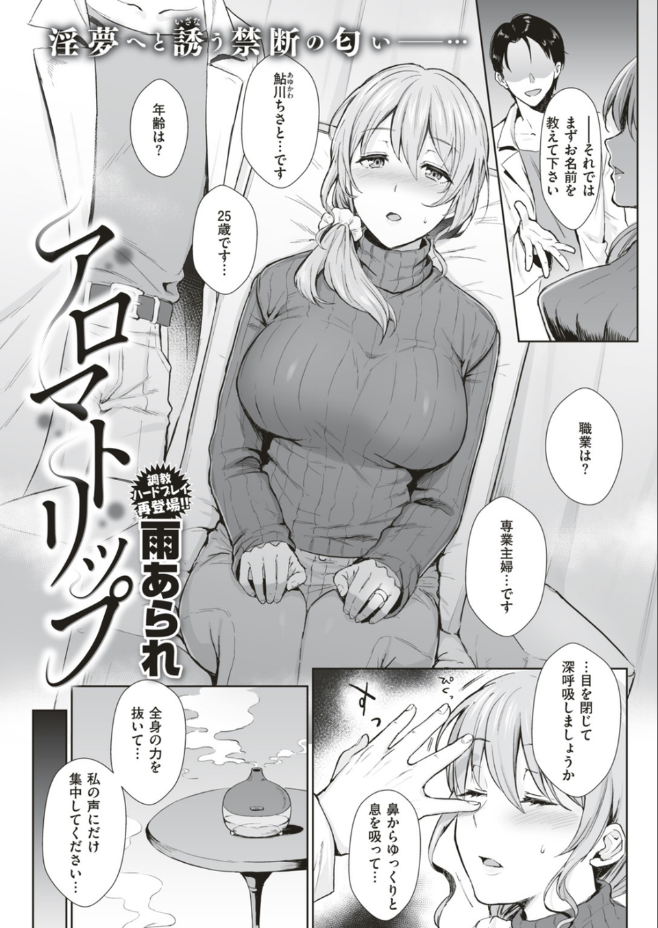 COMIC失楽天 2018年12月号 16 ページ目