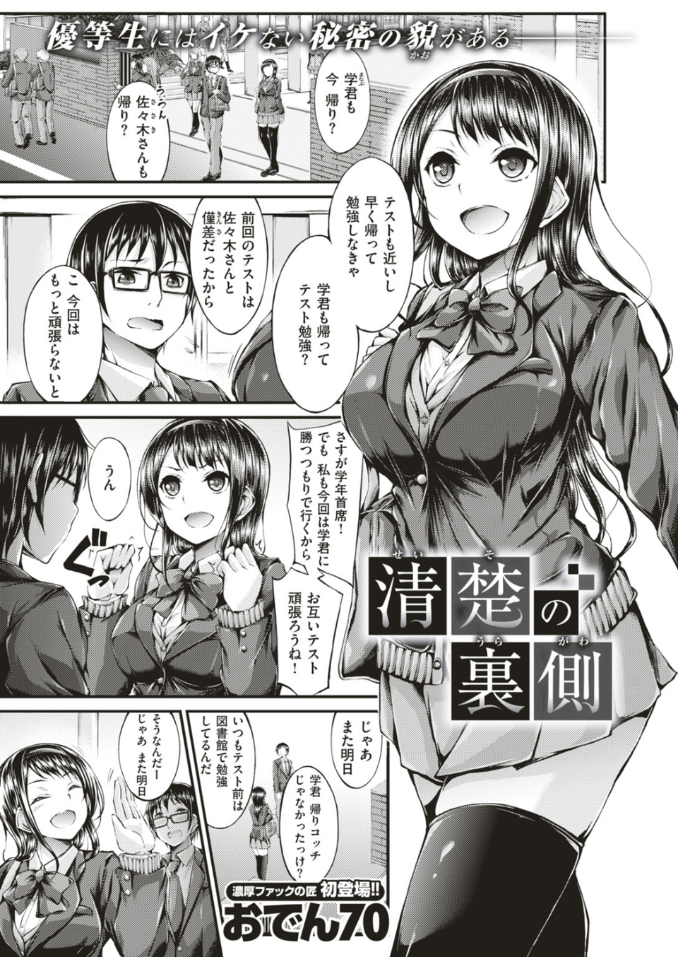 COMIC失楽天 2018年12月号 17 ページ目