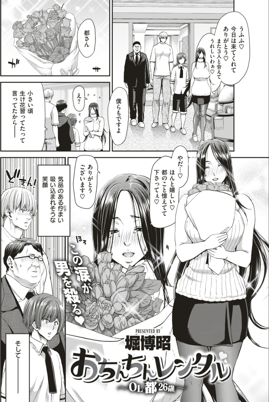 COMIC失楽天 2019年05月号 6 ページ目