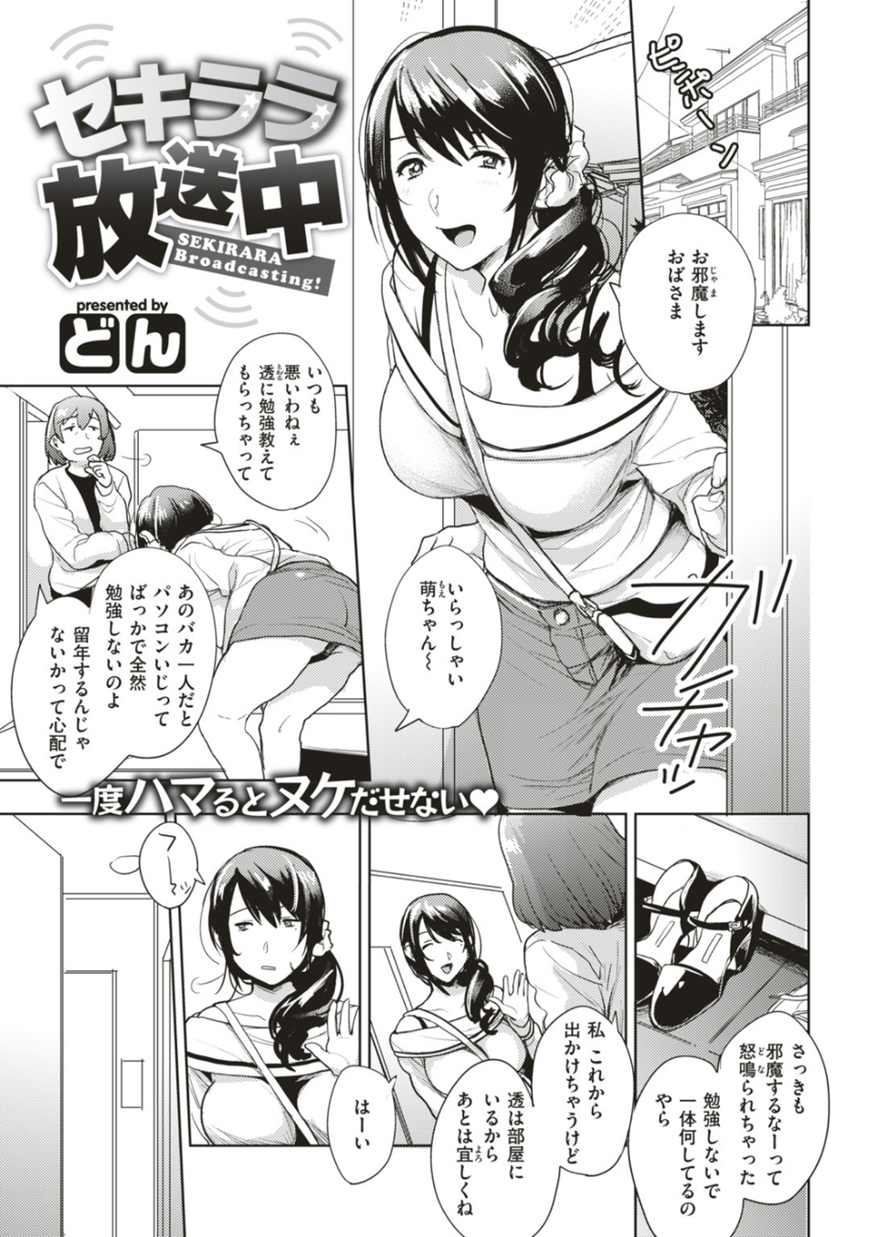 COMIC失楽天 2019年05月号 13 ページ目