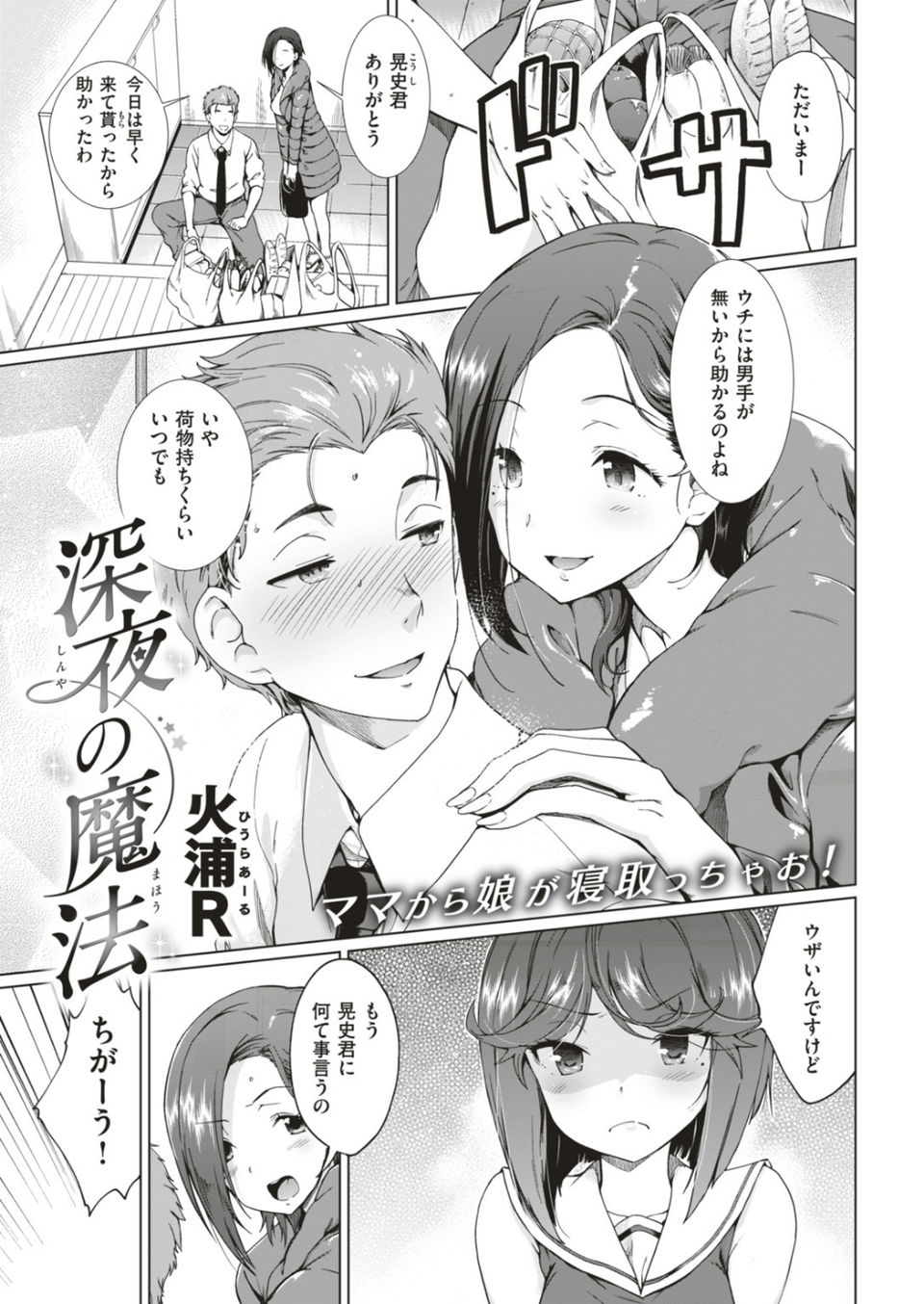 COMIC失楽天 2019年05月号 14 ページ目
