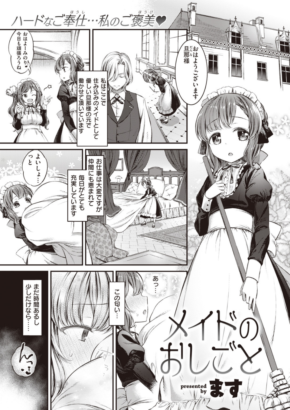 COMIC失楽天 2019年10月号 5 ページ目