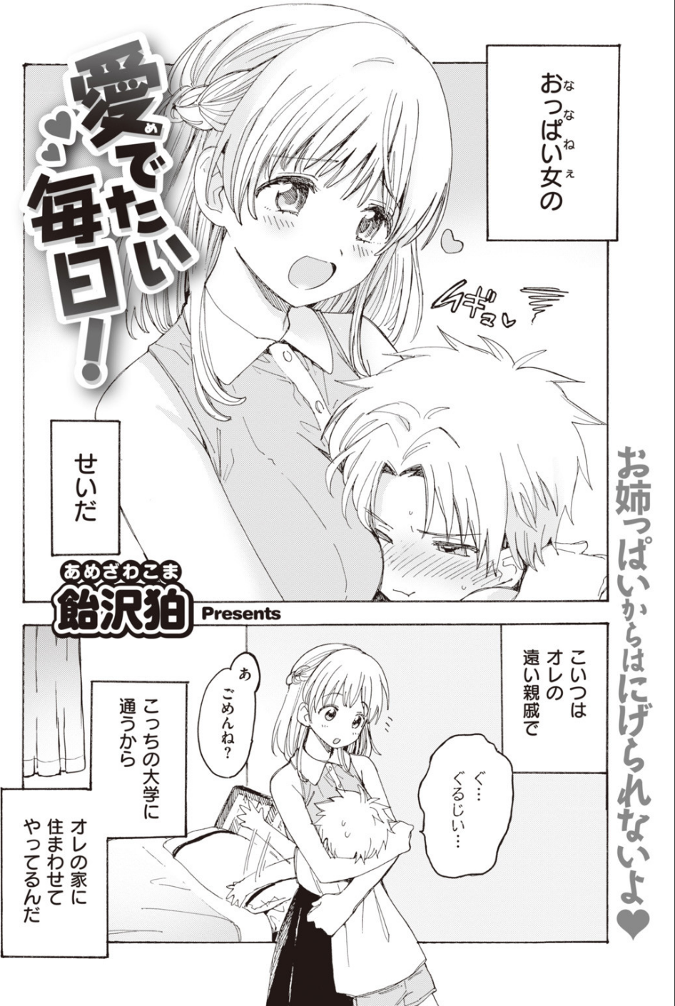 COMIC失楽天 2019年10月号 7 ページ目