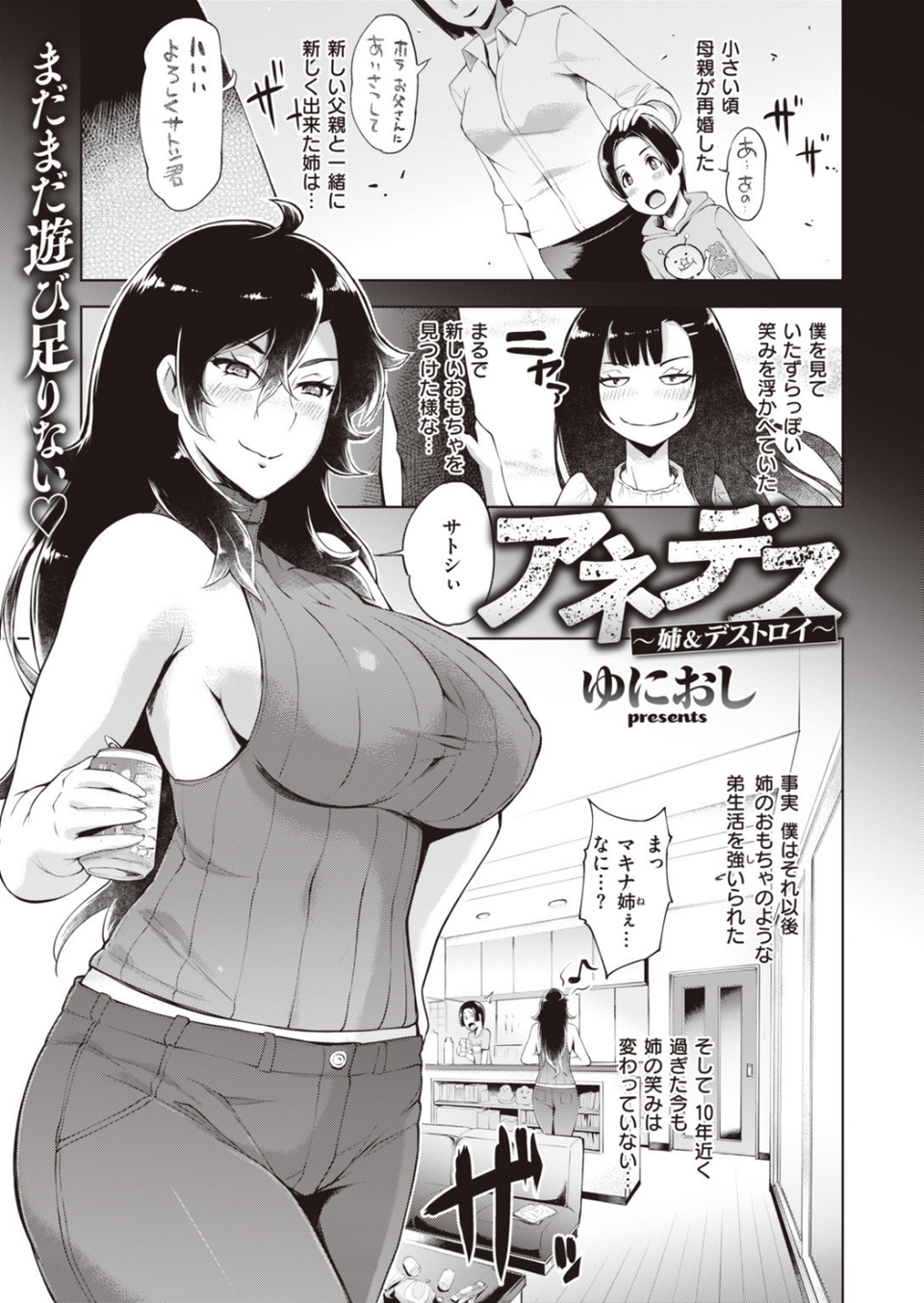 COMIC失楽天 2019年10月号 10 ページ目