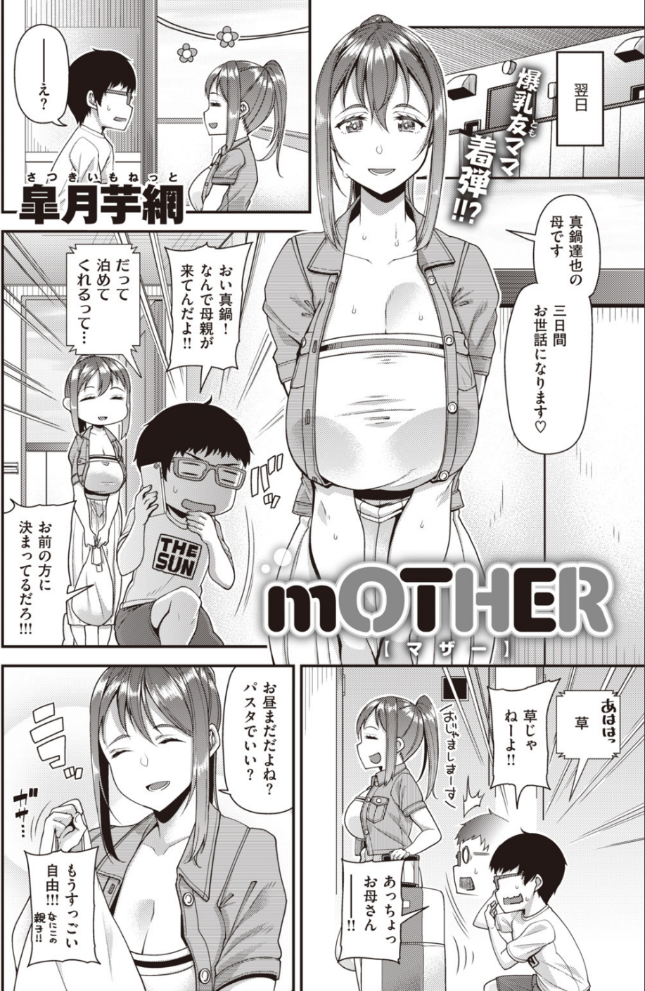 COMIC失楽天 2019年10月号 13 ページ目