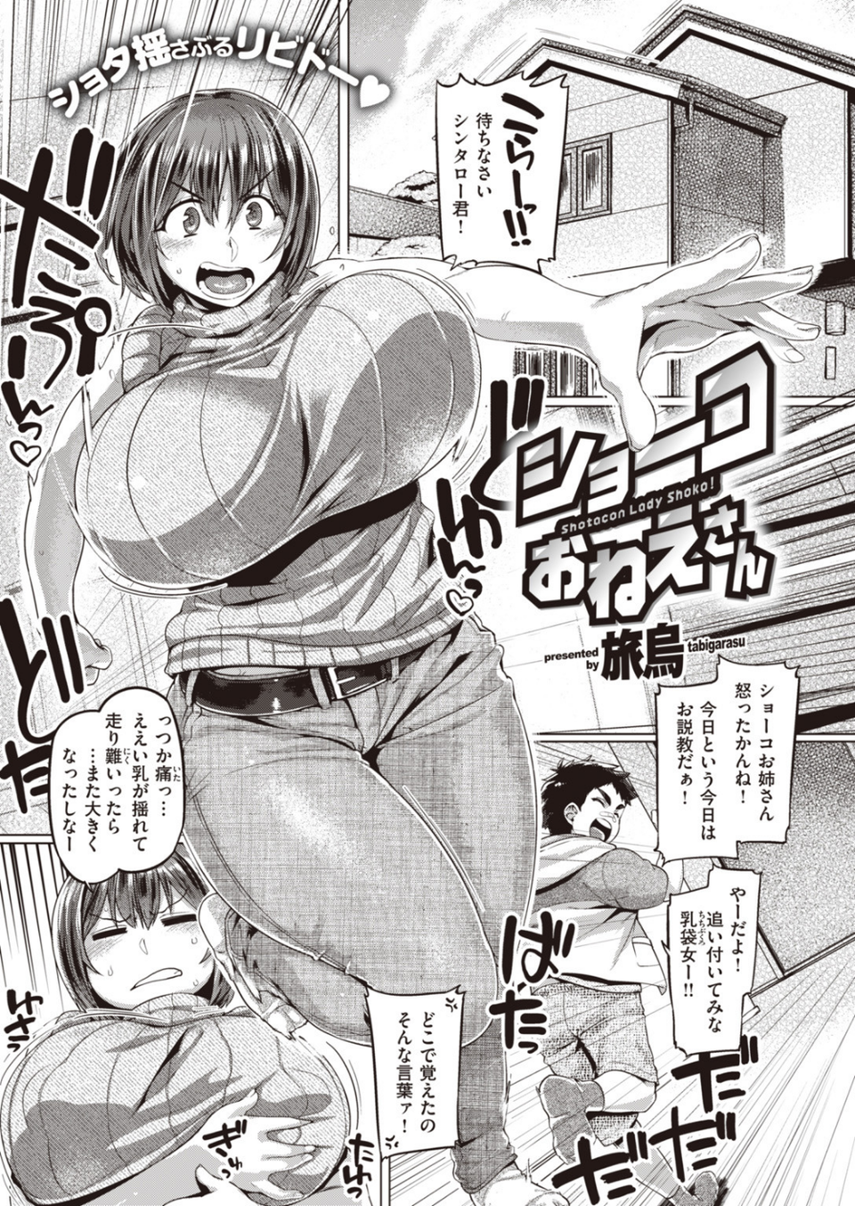 COMIC失楽天 2019年10月号 16 ページ目