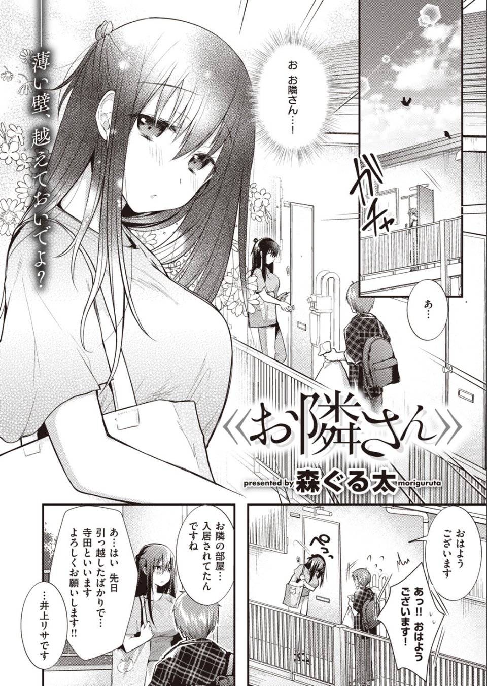 COMIC失楽天 2019年10月号 17 ページ目