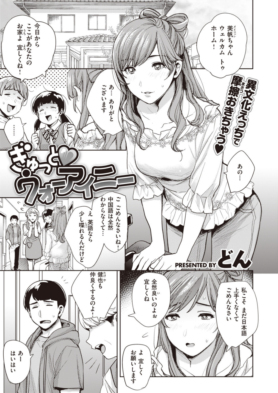 COMIC失楽天 2019年10月号 18 ページ目