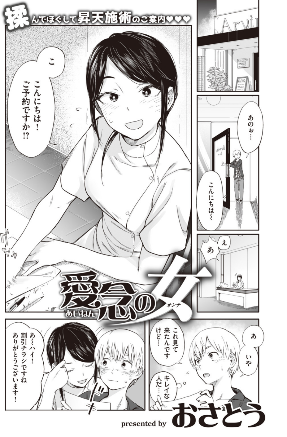 COMIC失楽天 2019年10月号 19 ページ目