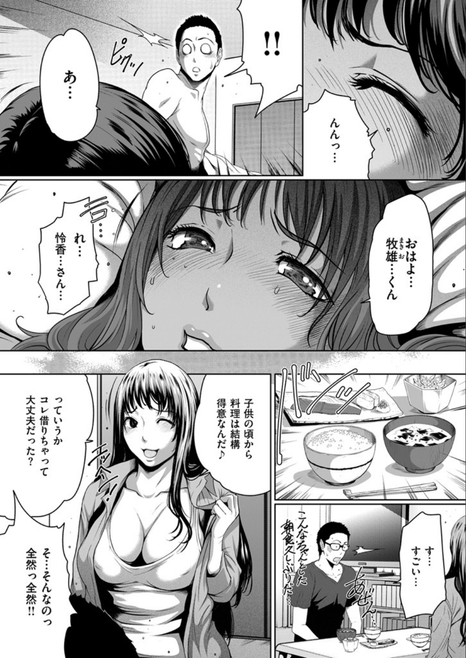 COMIC快楽天 2014年11月号 10 ページ目