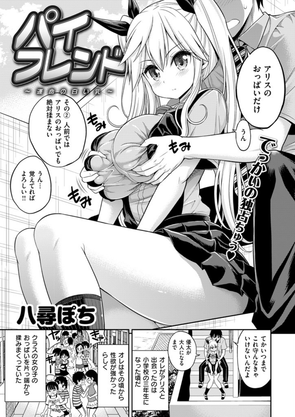 COMIC快楽天 2016年3月号 4 ページ目