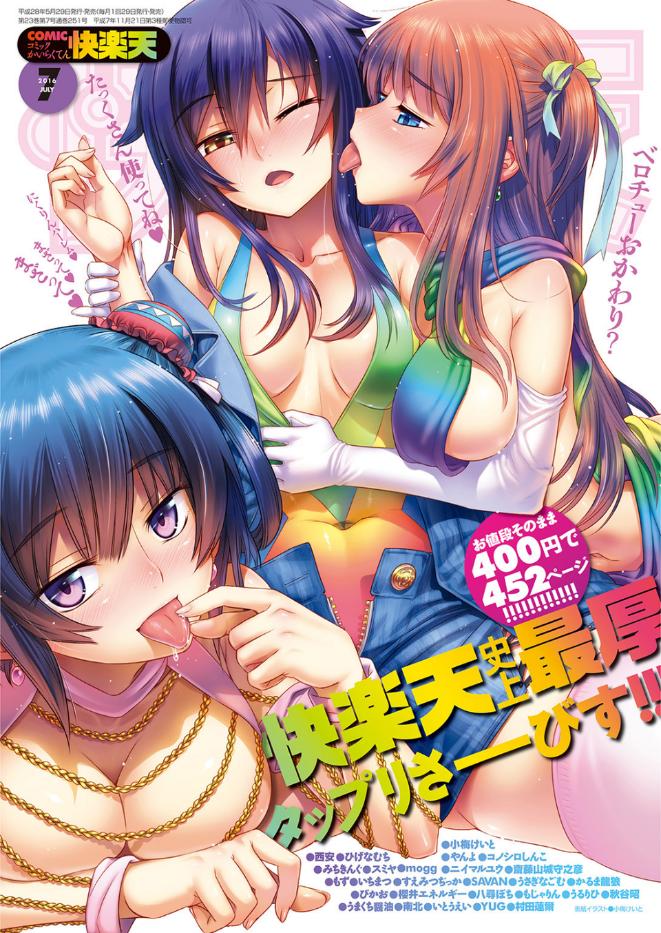 COMIC快楽天 2016年7月号 1 ページ目