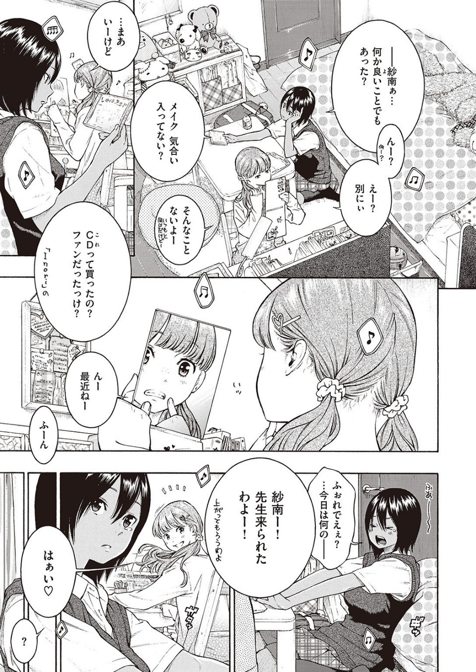 COMIC快楽天 2016年8月号 4 ページ目