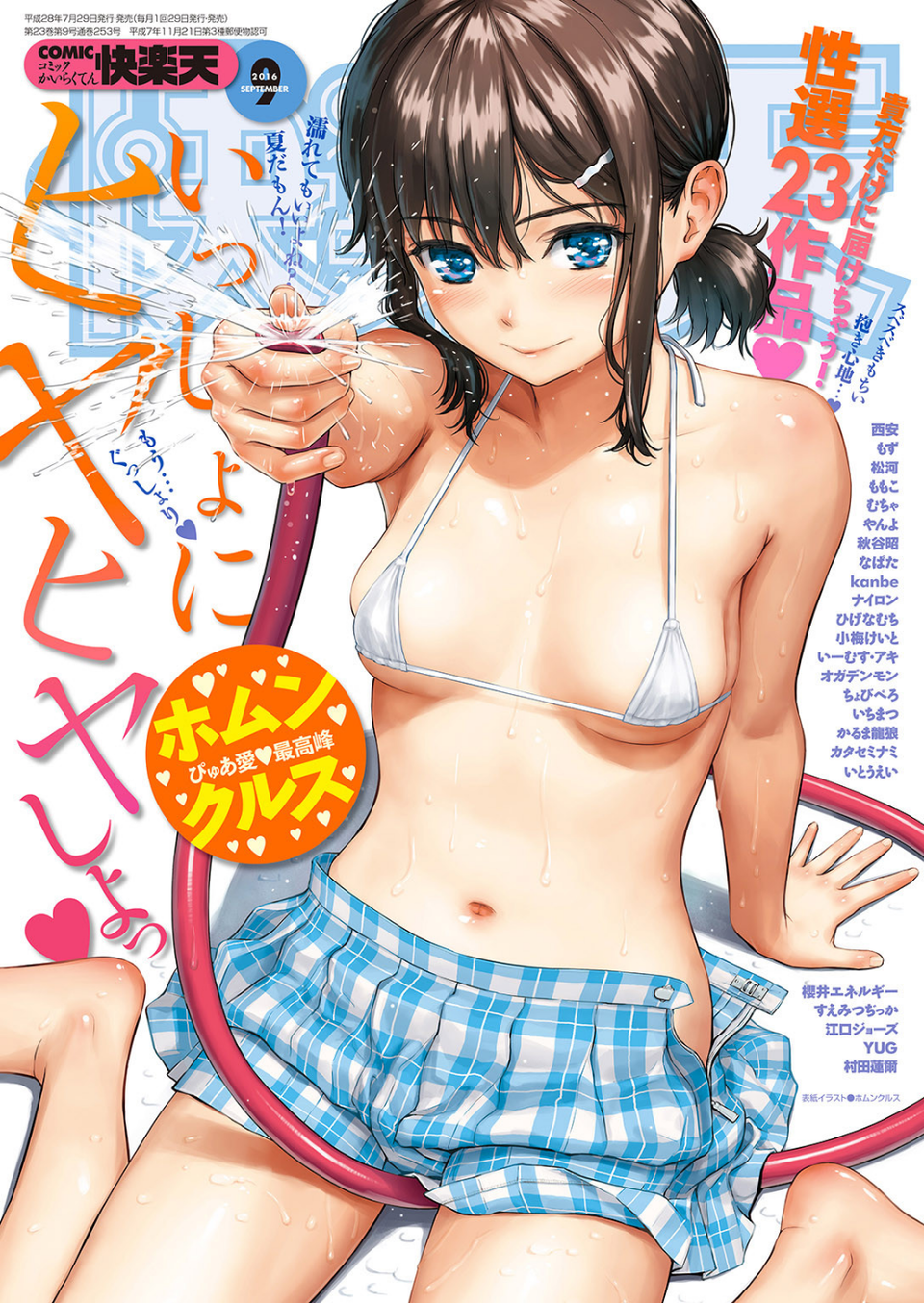 COMIC快楽天 2016年9月号 1 ページ目