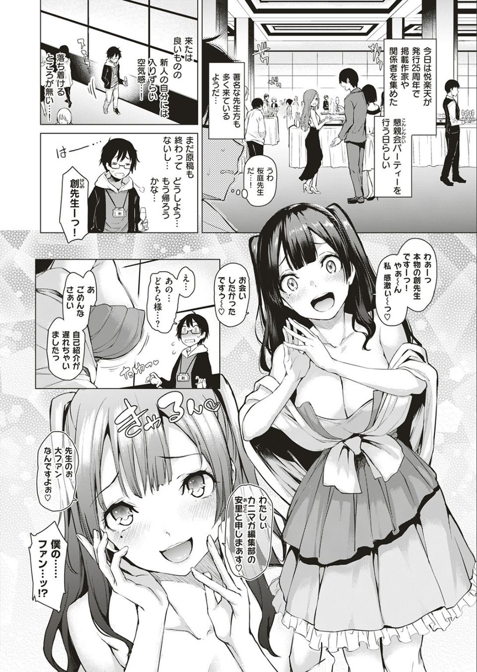 COMIC快楽天 2017年6月号 5 ページ目