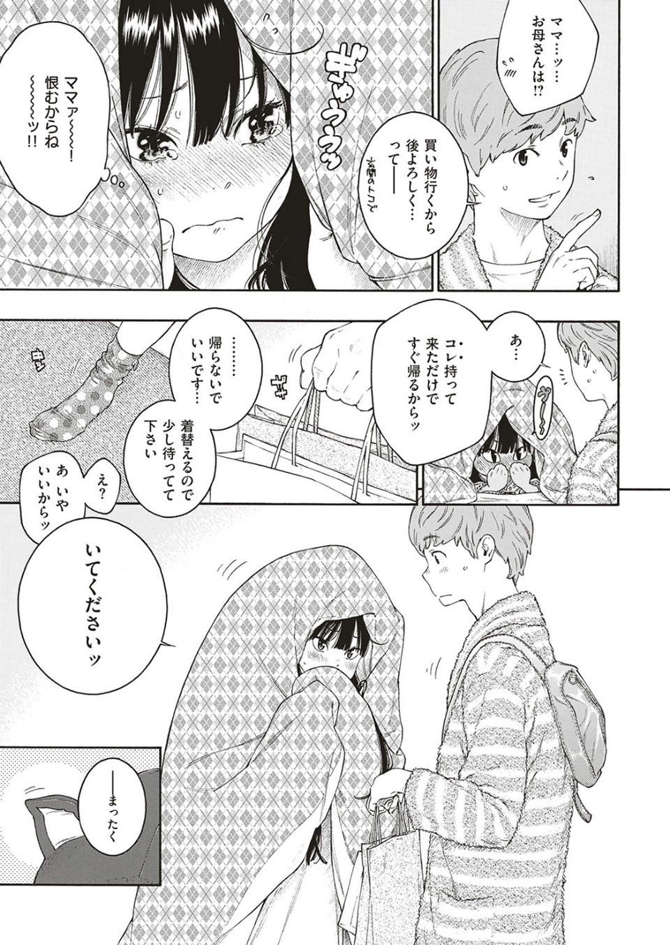 COMIC快楽天 2017年7月号 4 ページ目