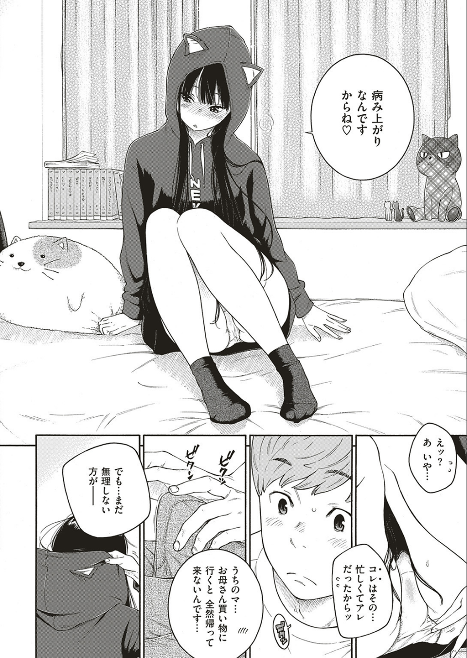 COMIC快楽天 2017年7月号 9 ページ目
