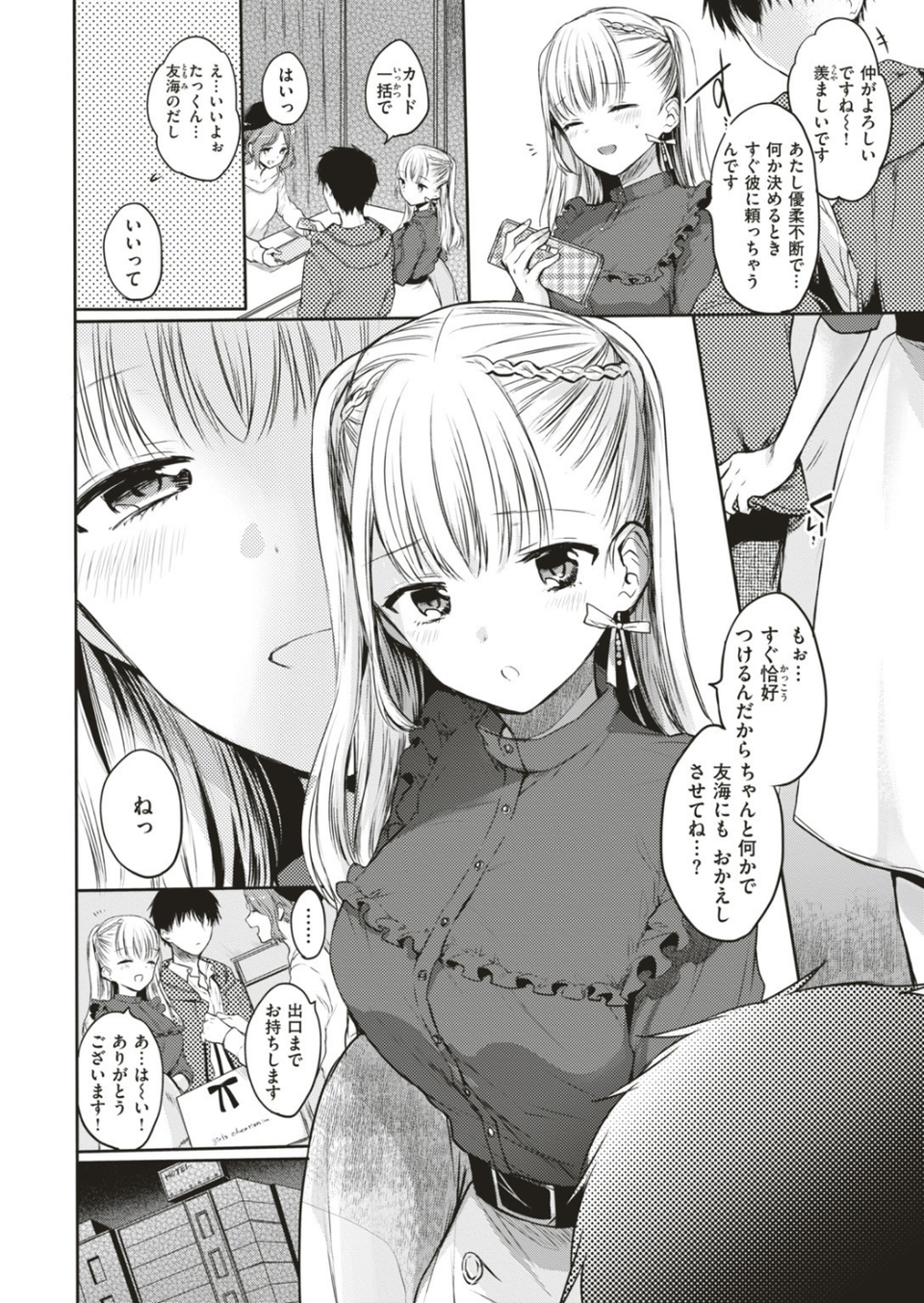 COMIC快楽天 2018年01月号 3 ページ目