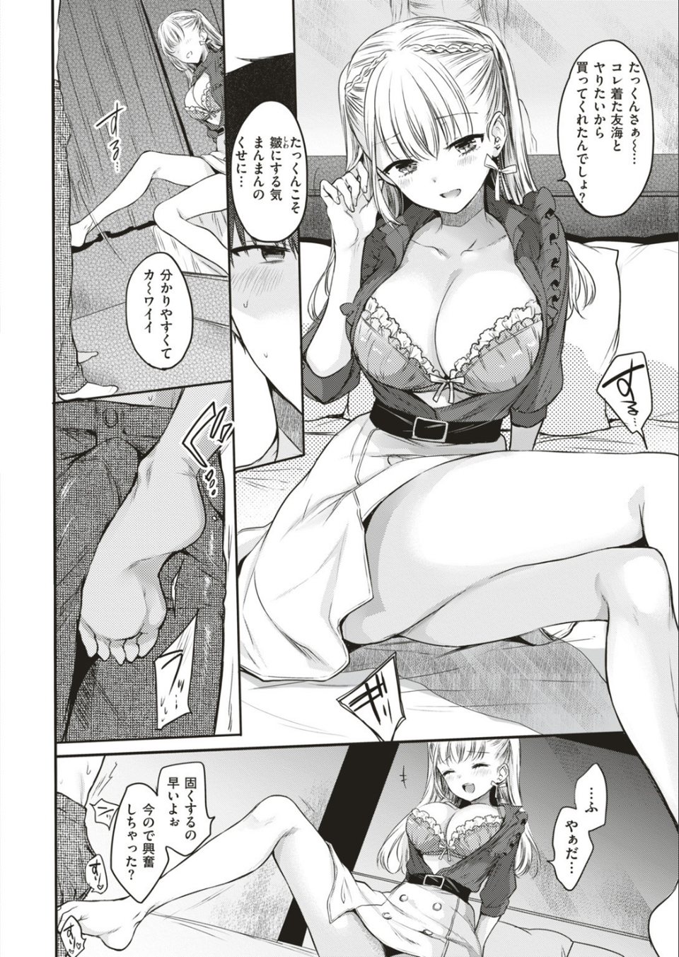 COMIC快楽天 2018年01月号 5 ページ目
