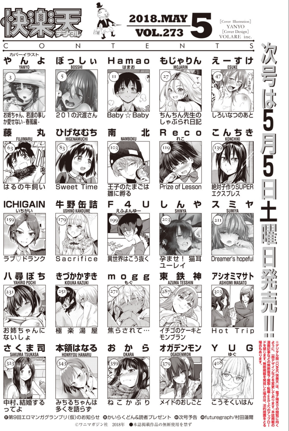 COMIC快楽天 2018年5月号 2 ページ目
