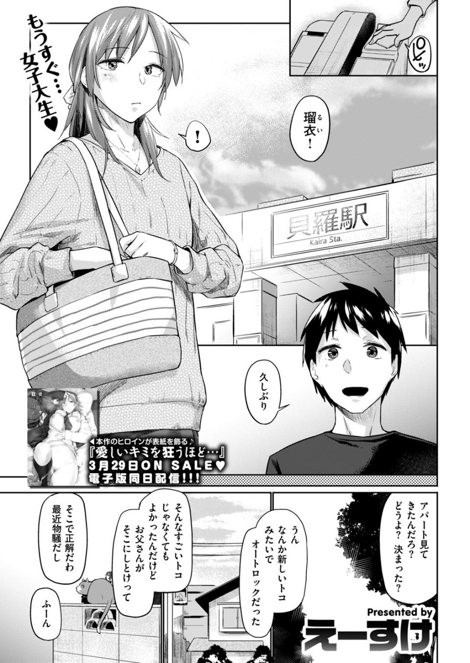 COMIC快楽天 2018年5月号 6 ページ目