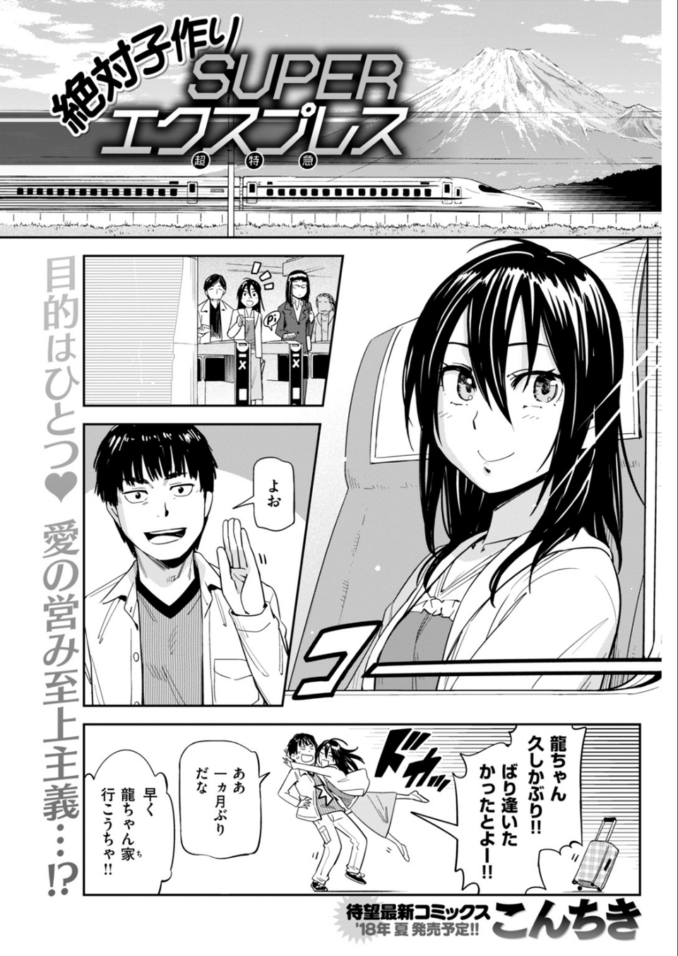COMIC快楽天 2018年5月号 11 ページ目