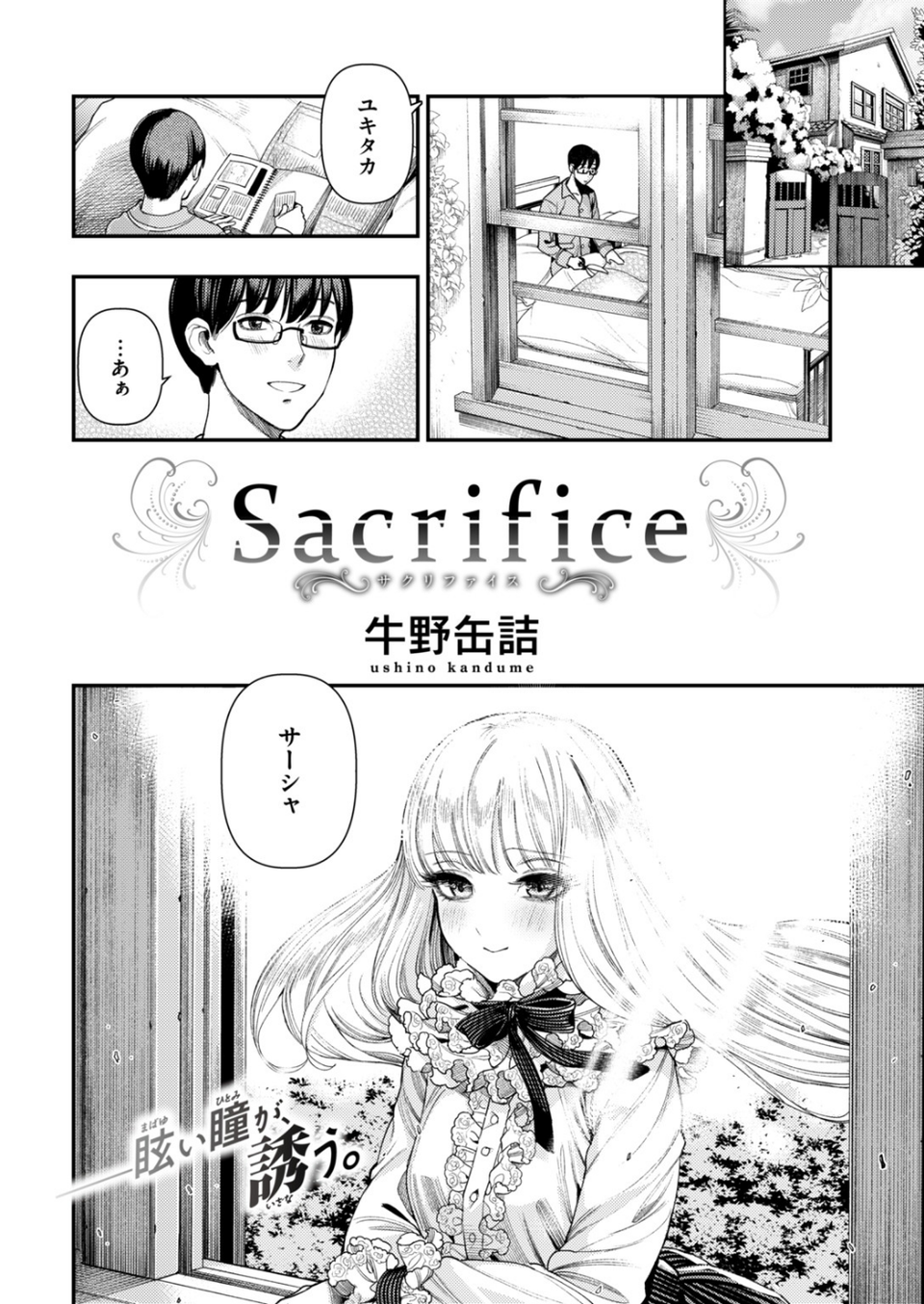 COMIC快楽天 2018年5月号 13 ページ目