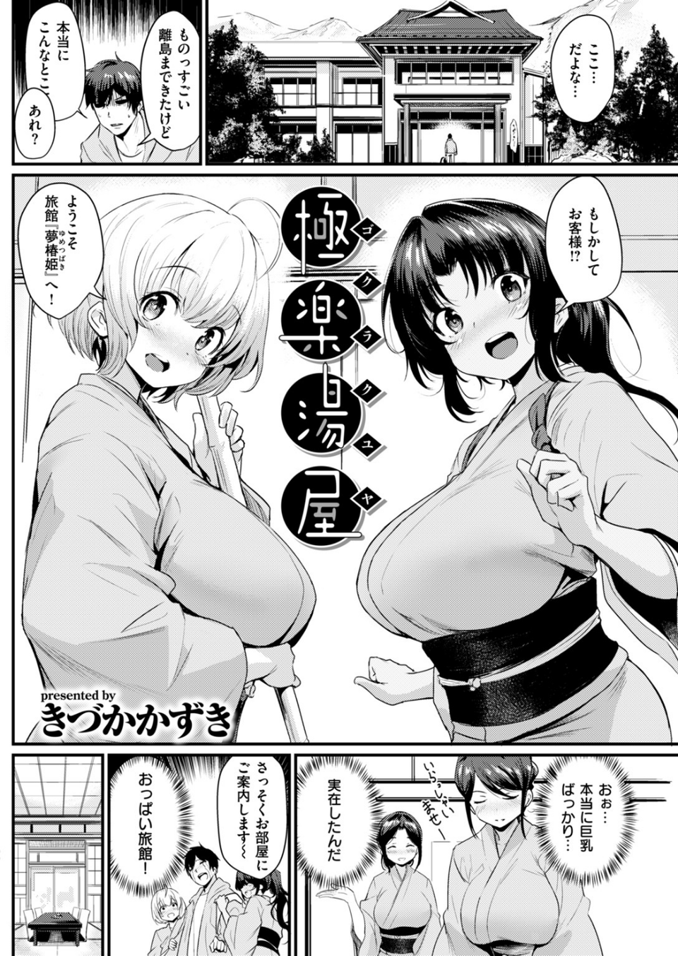 COMIC快楽天 2018年5月号 18 ページ目