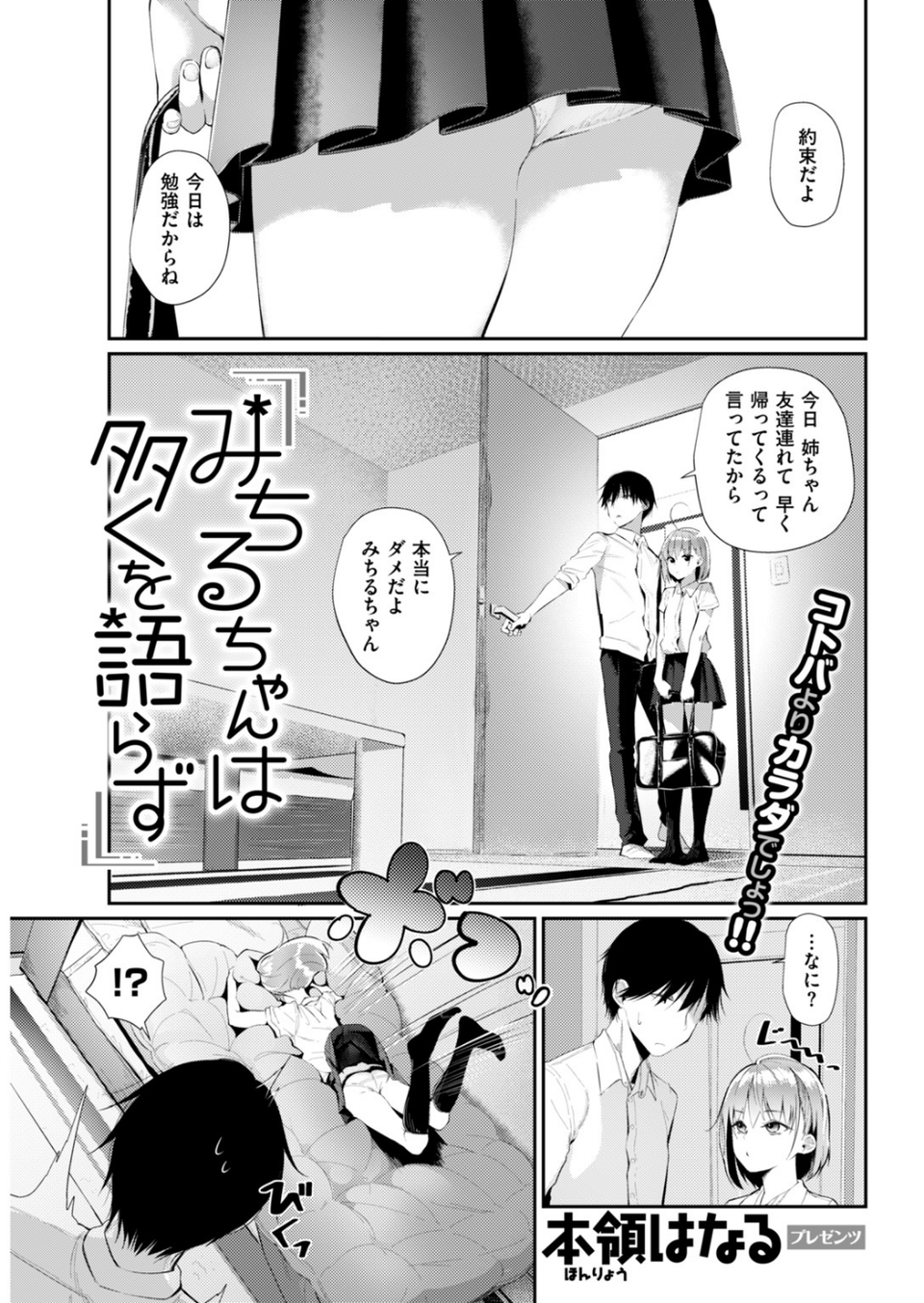 COMIC快楽天 2018年5月号 23 ページ目
