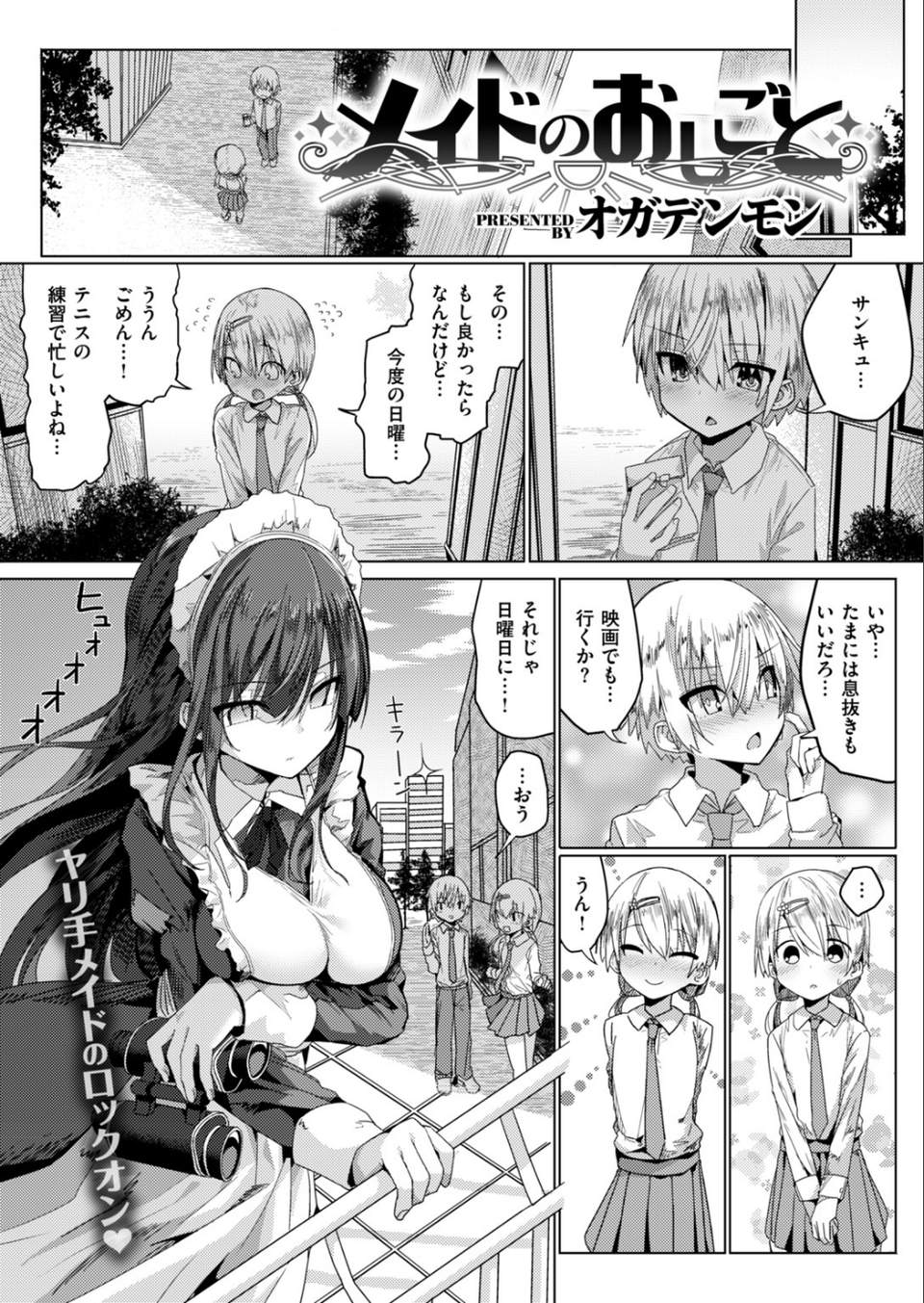 COMIC快楽天 2018年5月号 25 ページ目