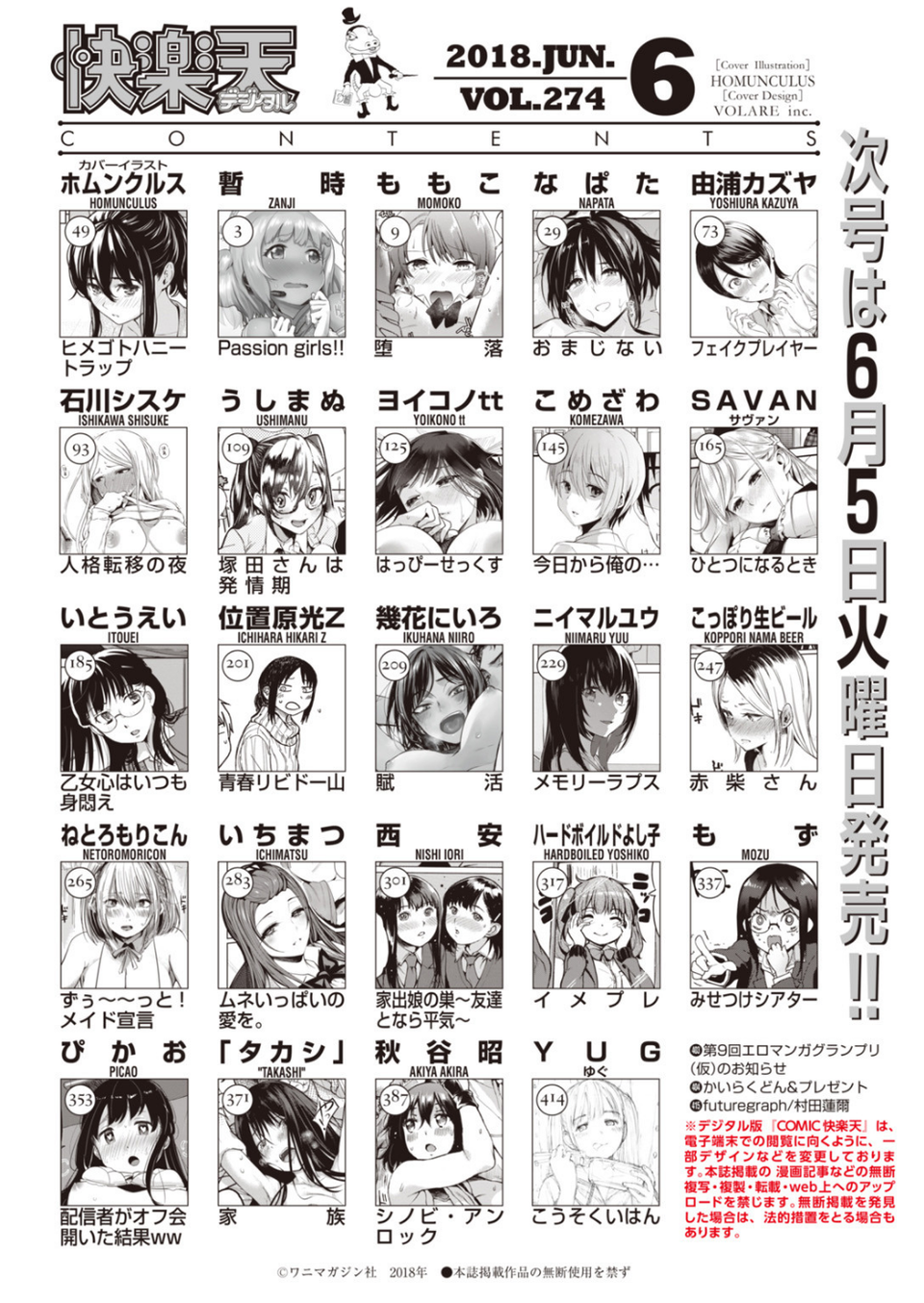 COMIC快楽天 2018年6月号 2 ページ目
