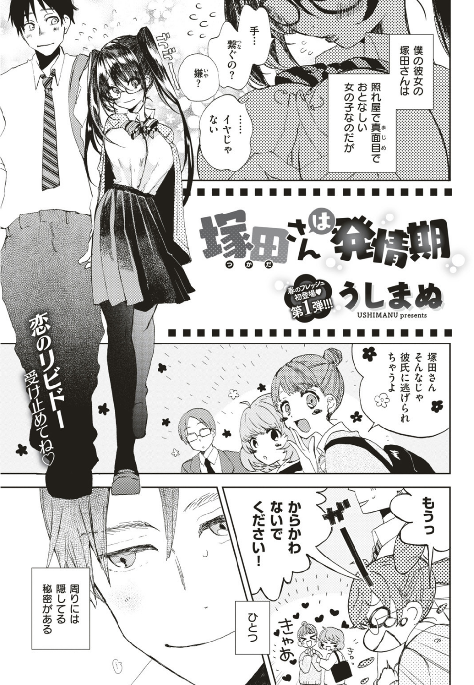 COMIC快楽天 2018年6月号 9 ページ目