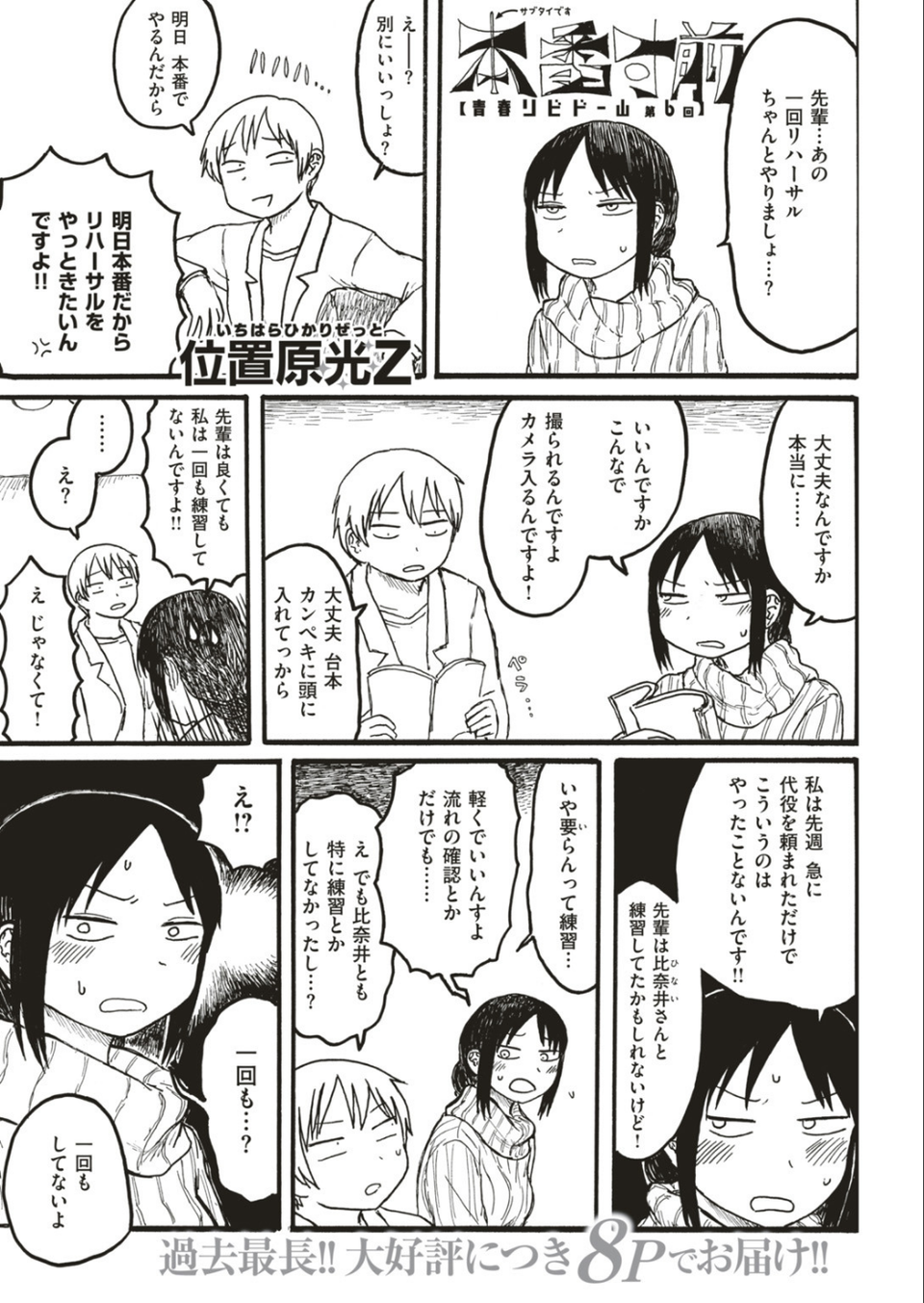 COMIC快楽天 2018年6月号 14 ページ目