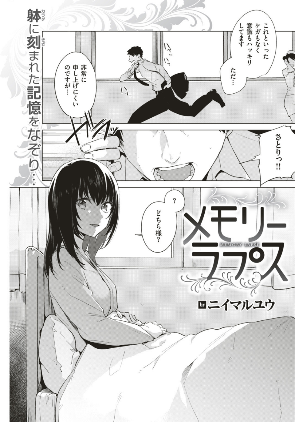COMIC快楽天 2018年6月号 16 ページ目