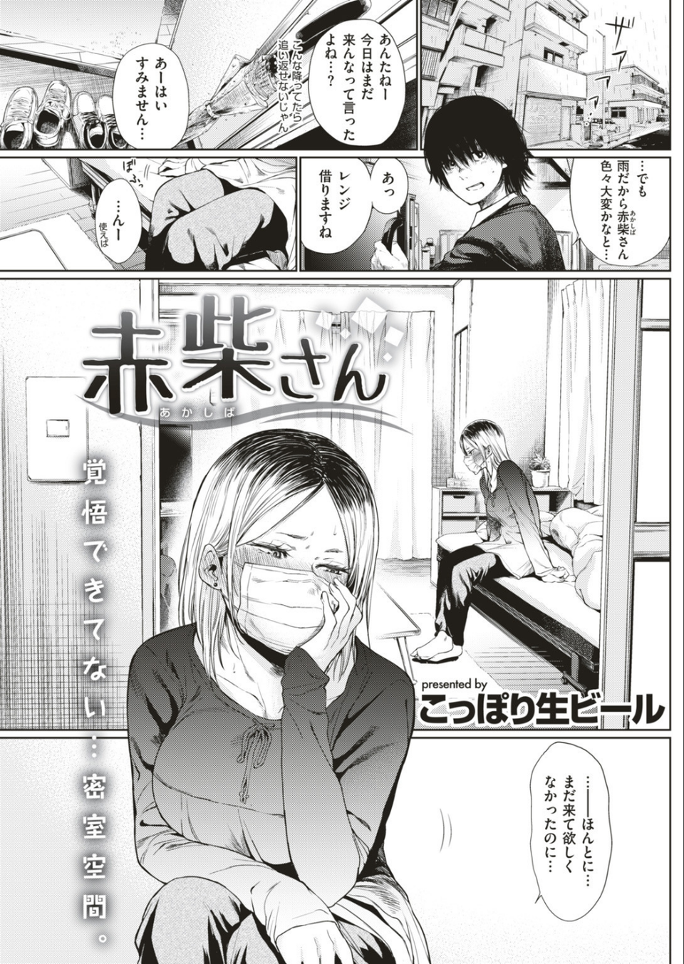 COMIC快楽天 2018年6月号 17 ページ目