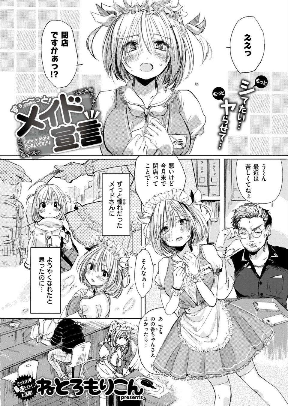 COMIC快楽天 2018年6月号 18 ページ目