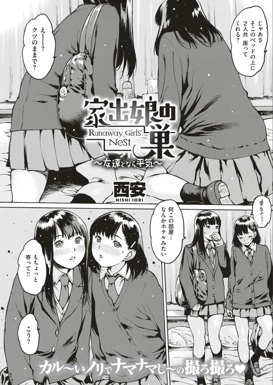 COMIC快楽天 2018年6月号 20 ページ目