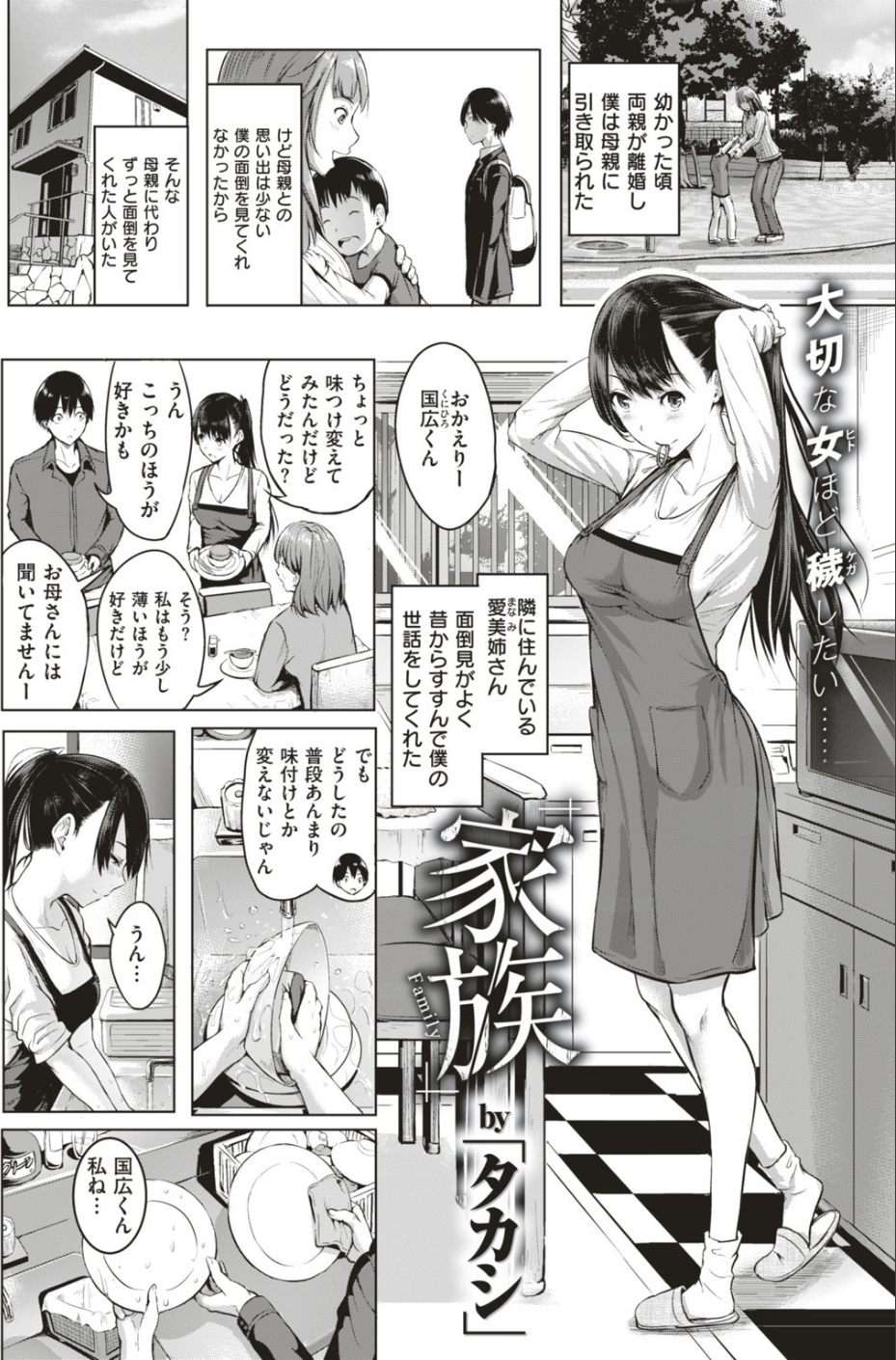 COMIC快楽天 2018年6月号 24 ページ目