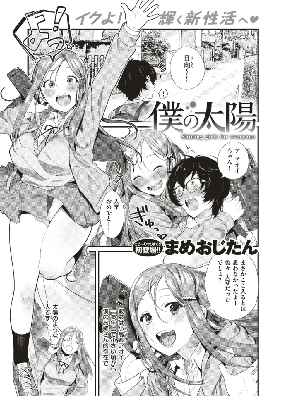 COMIC快楽天 2018年7月号 7 ページ目